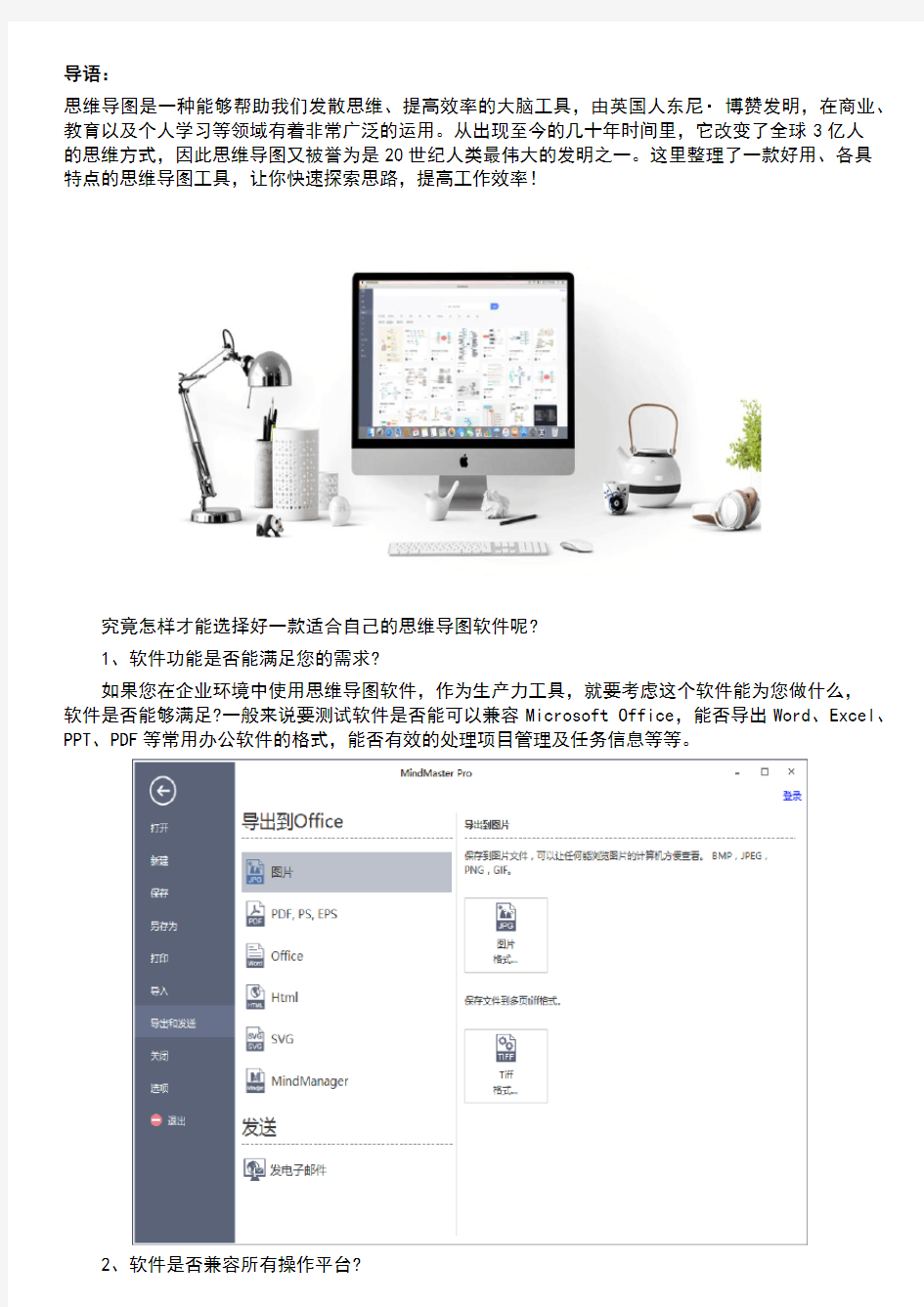 用什么软件可以画思维导图