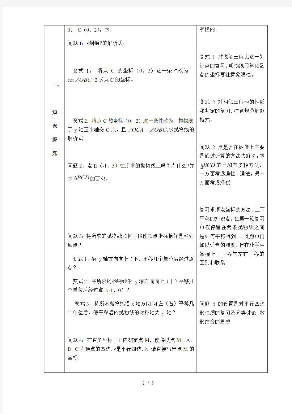 沪教版(上海)初中数学九年级第一学期 本章小结以二次函数为背景的综合题 教案 
