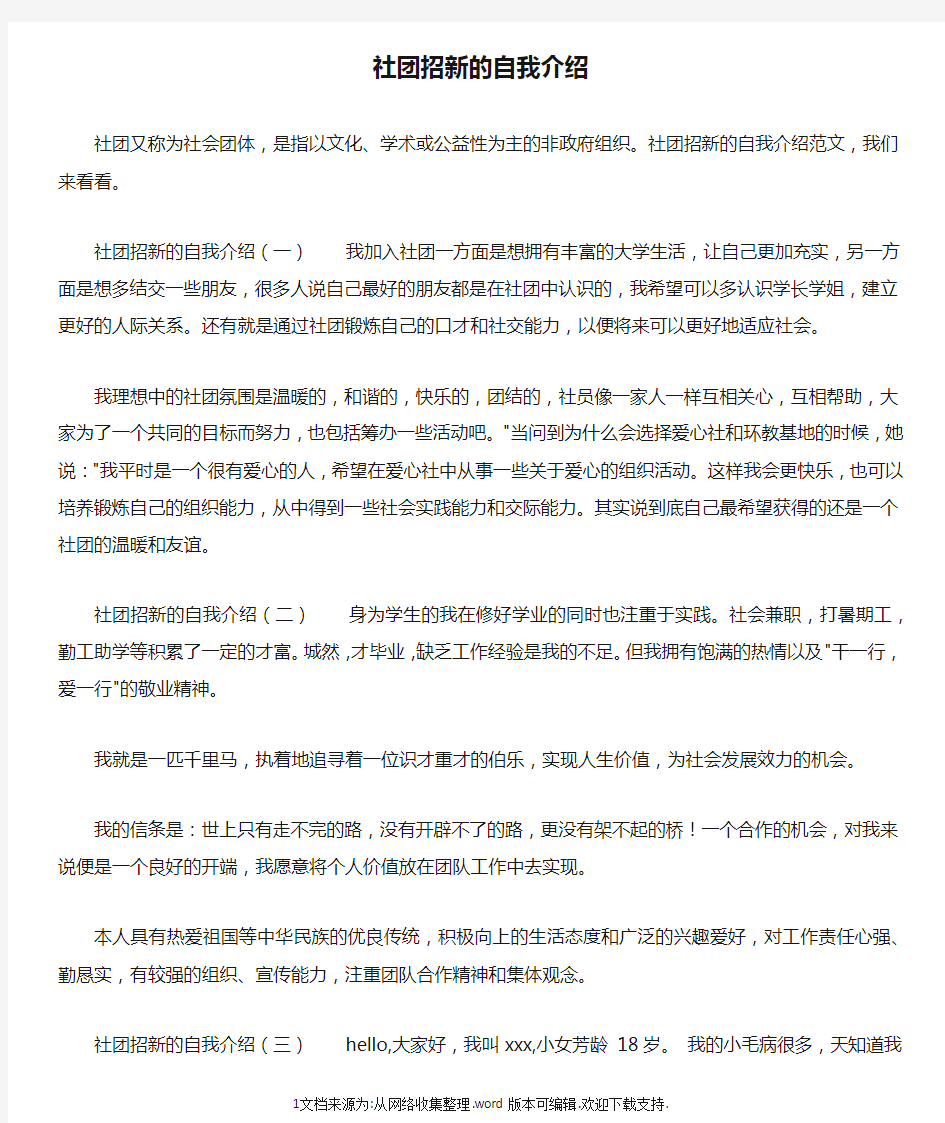 社团招新的自我介绍