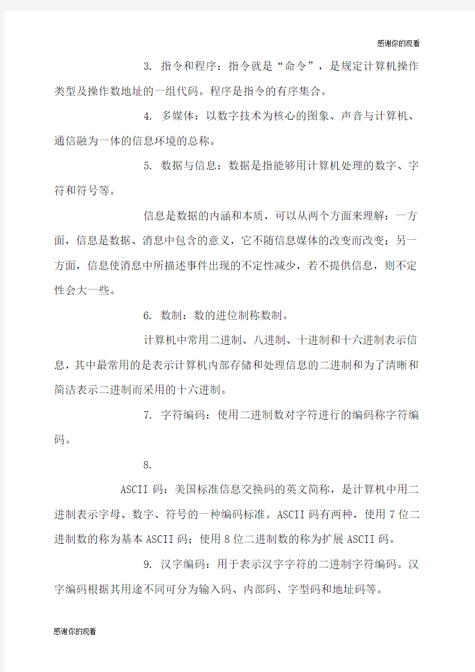 基础知识内容包括计算机基本知识.docx