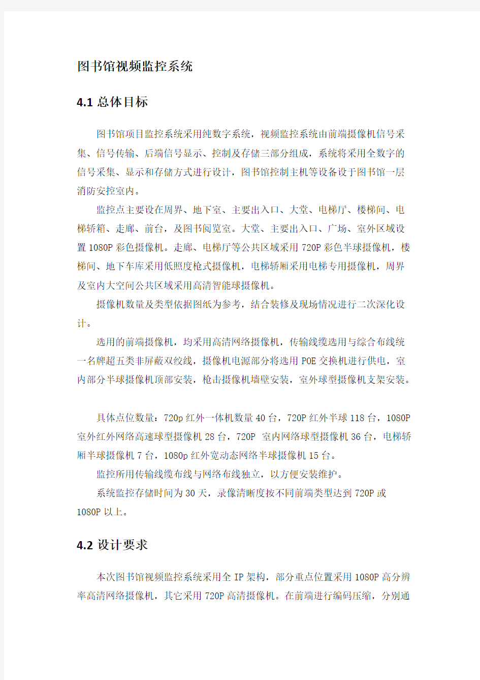 图书馆视频监控系统技巧要求