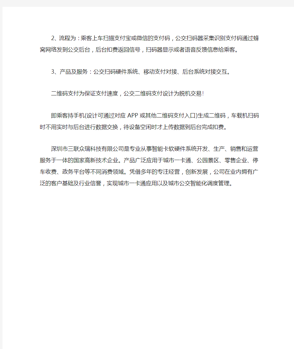 公交二维码支付解决方案