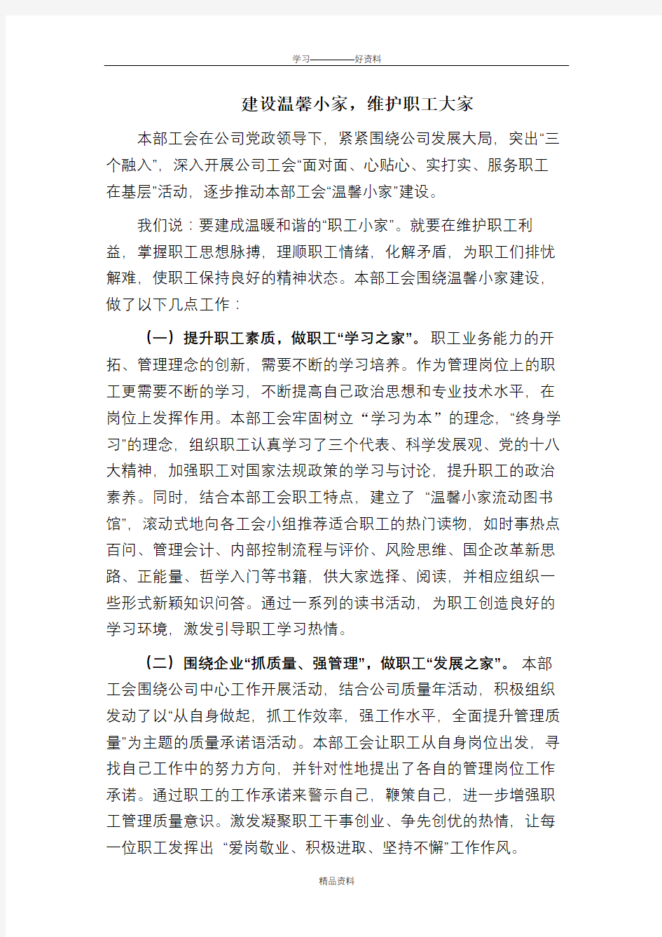 工会职工小家建设知识分享