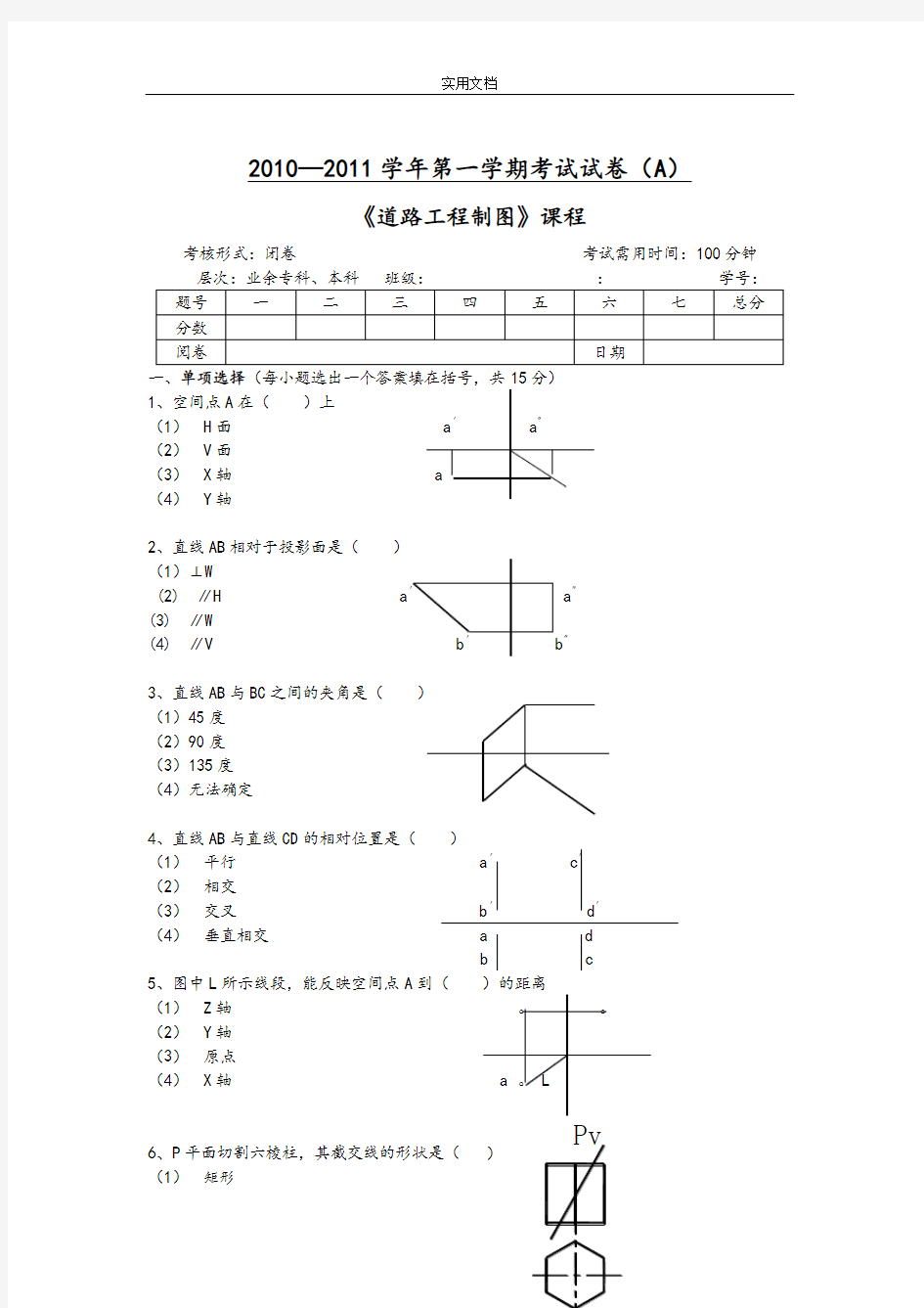 道路工程制图复习资料