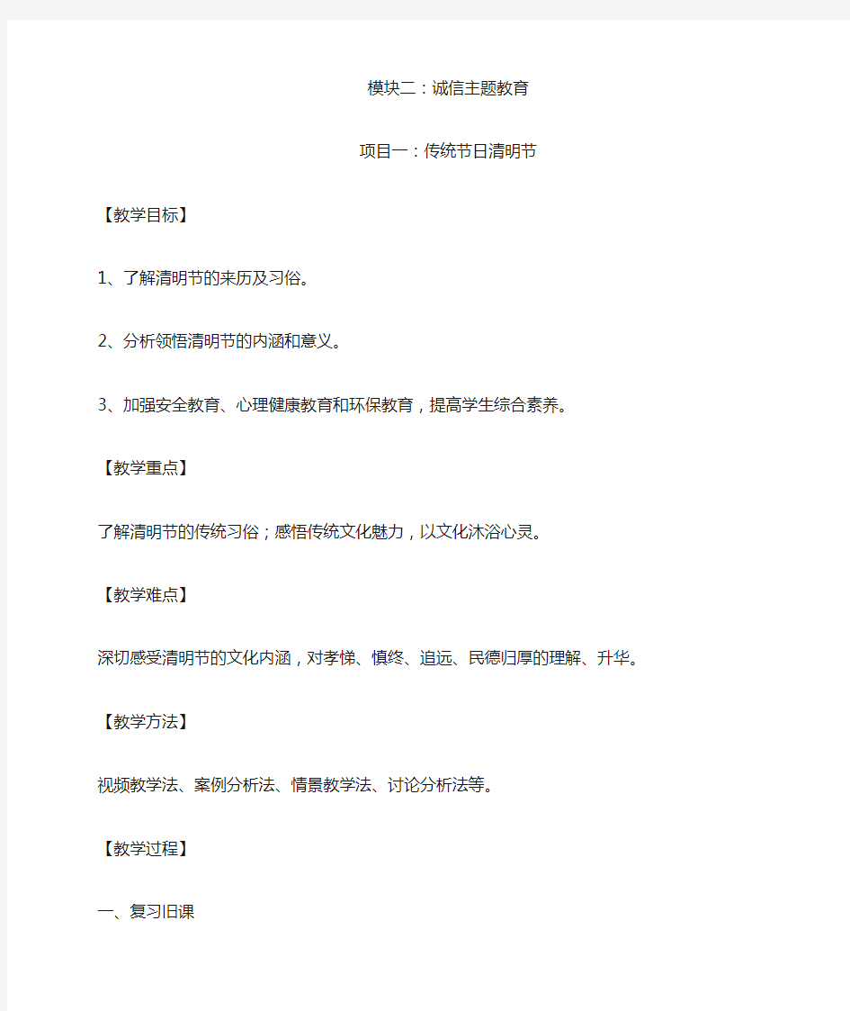 清明节教案教案