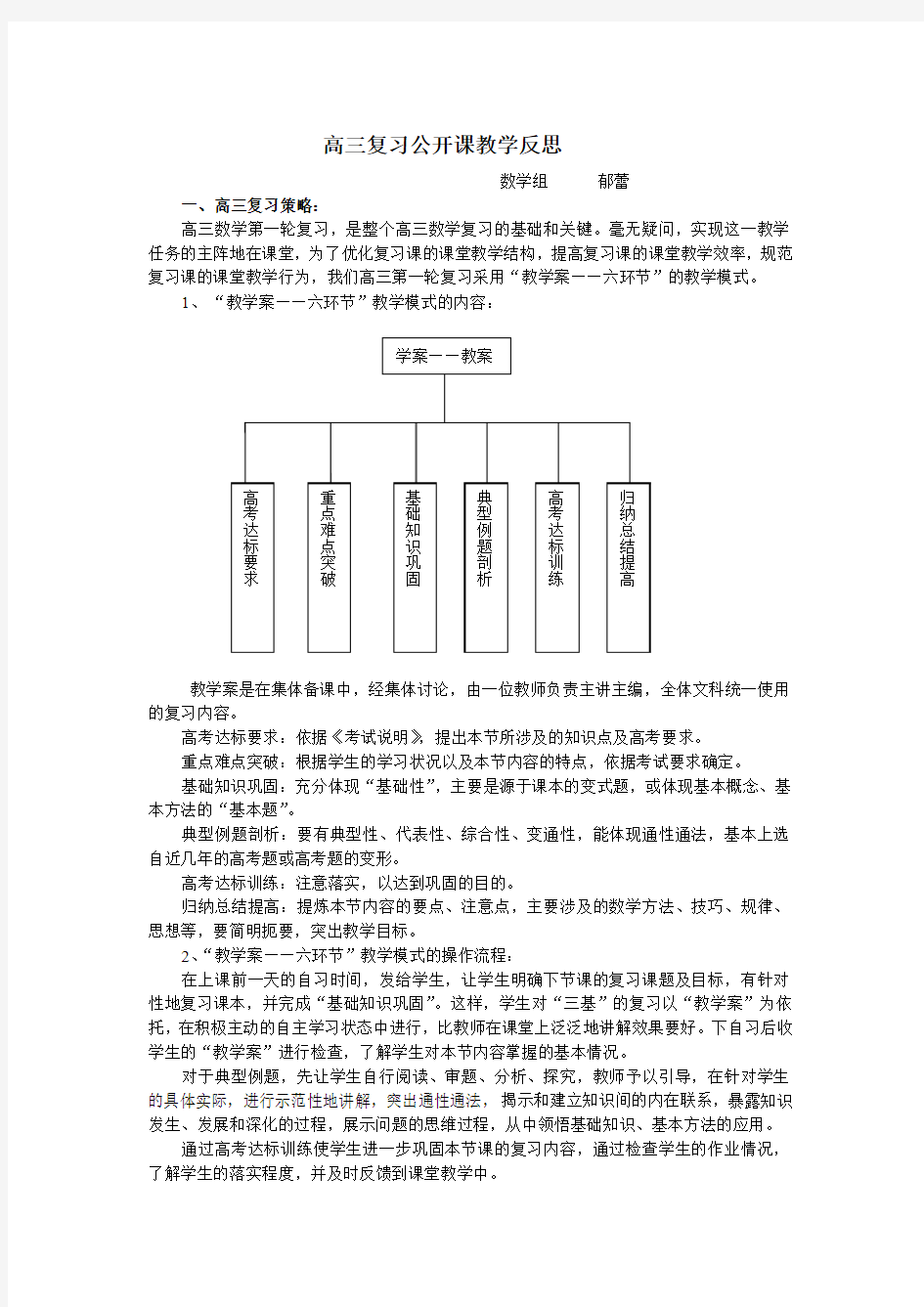 高三复习公开课教学反思