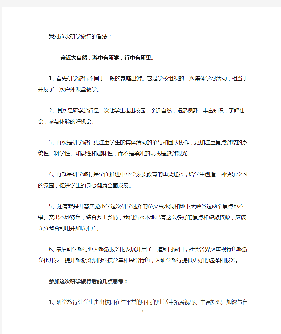 研学的意义