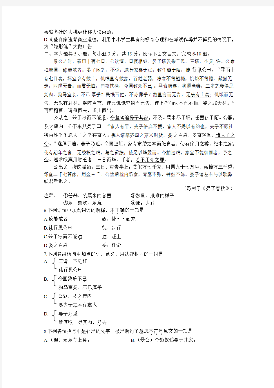 2006年高考语文试题及答案(北京卷)