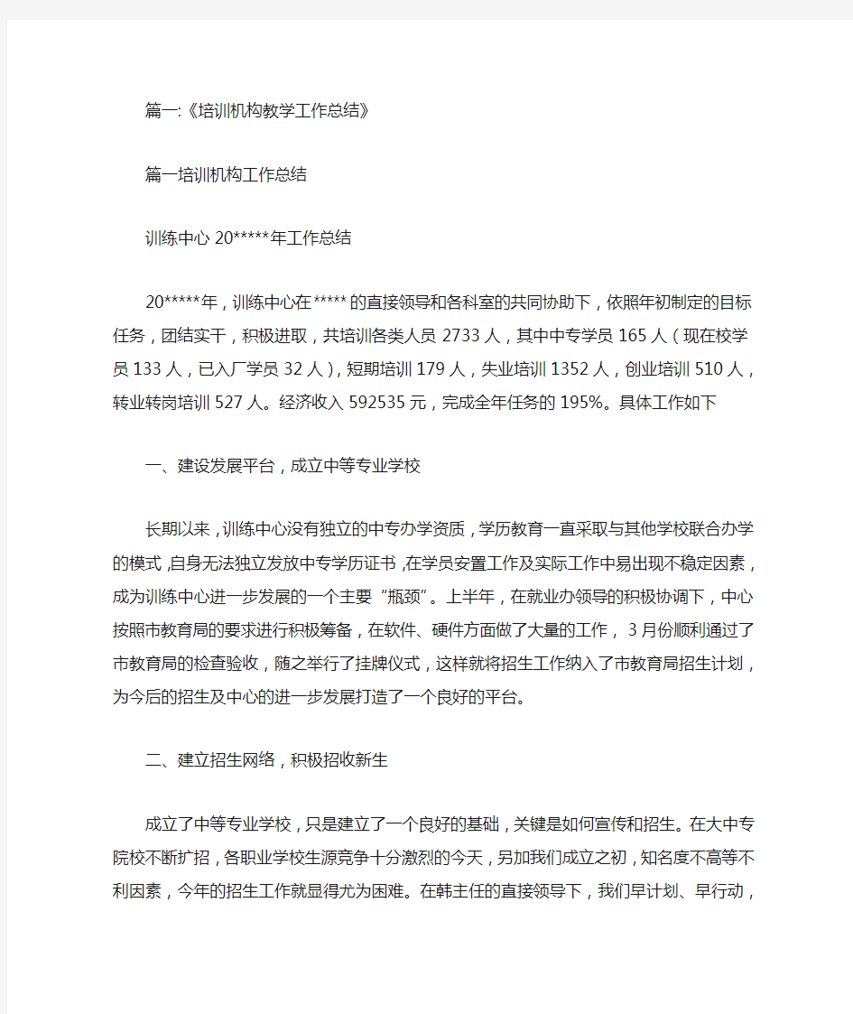 关于辅导班的教学工作总结