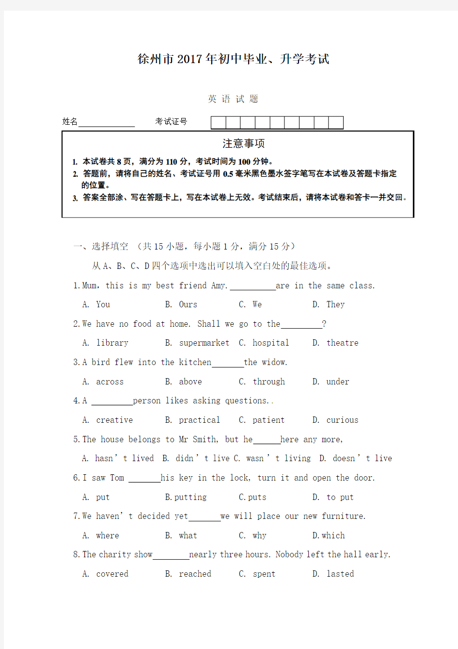 2017年徐州市中考英语试卷含答案(Word版)