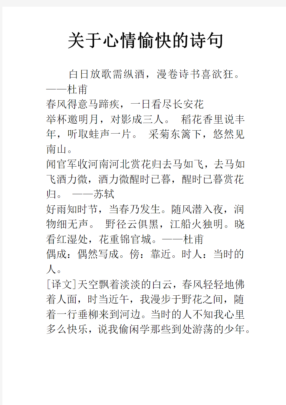 关于心情愉快的诗句