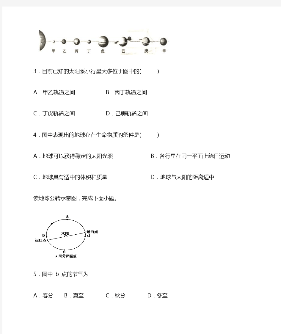 中图版(上海)第一册高中地理第一篇宇宙与地球章节测试