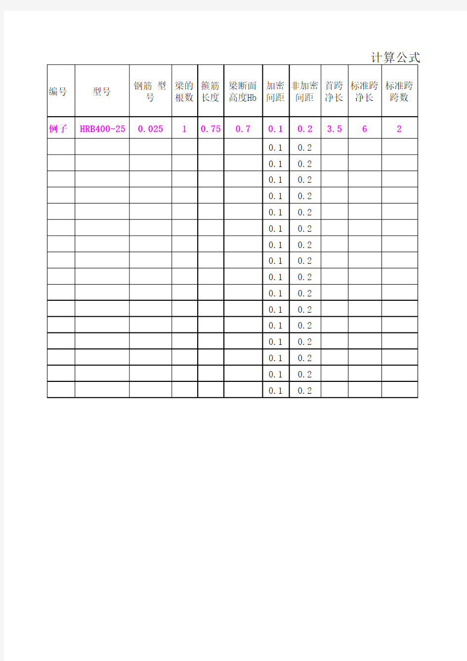 梁配筋计算公式