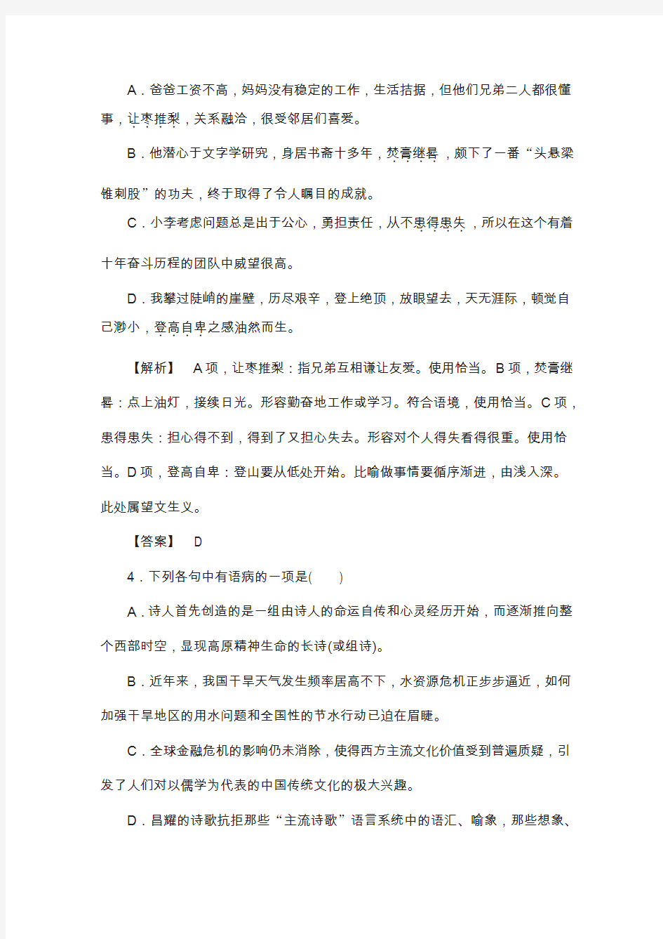 高中语文人教版选修《中国现代诗歌散文欣赏》课时作业：4.1 河床含答案