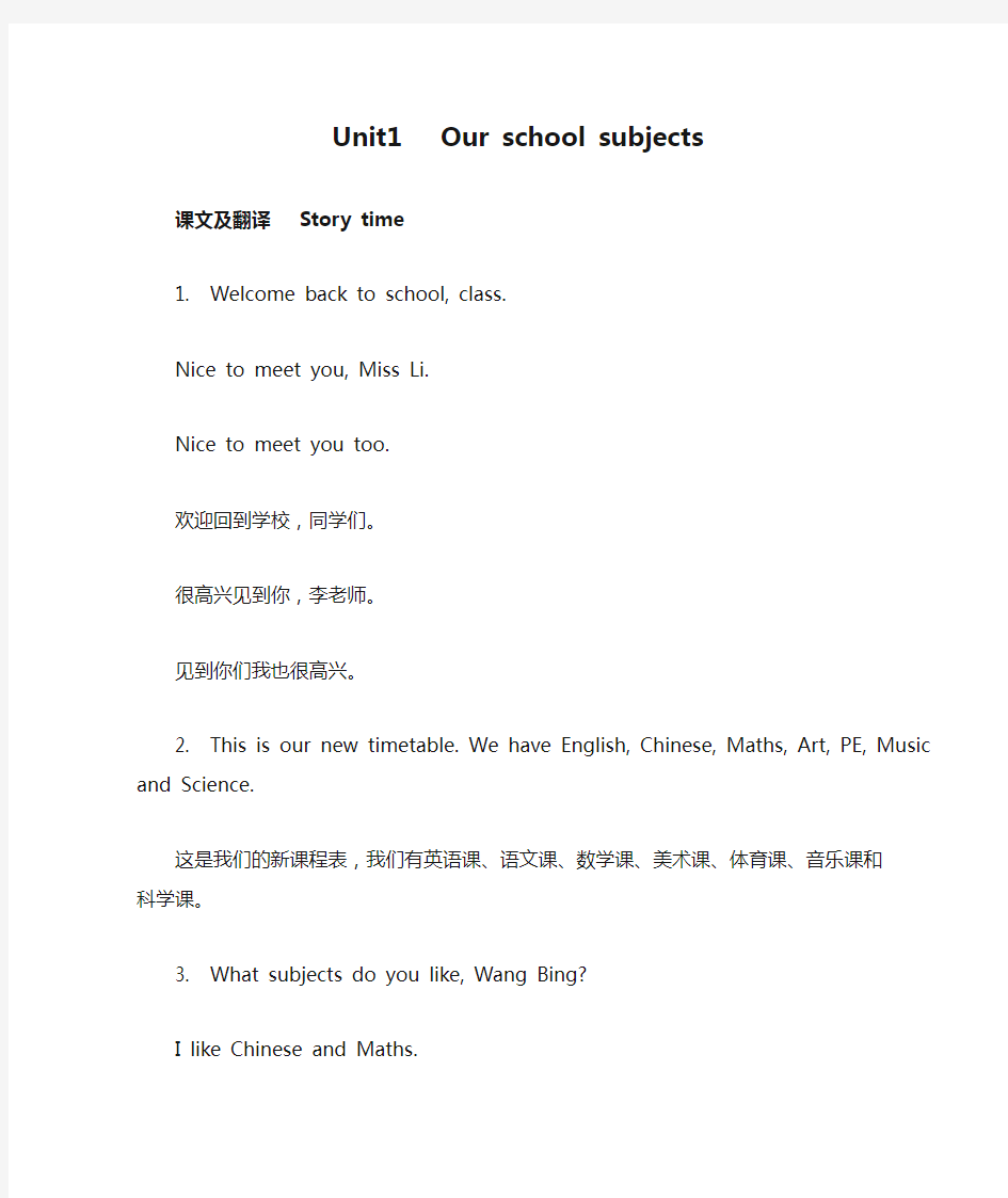 译林四年级英语下册第一单元课文及翻译Unit1   Our school subjects