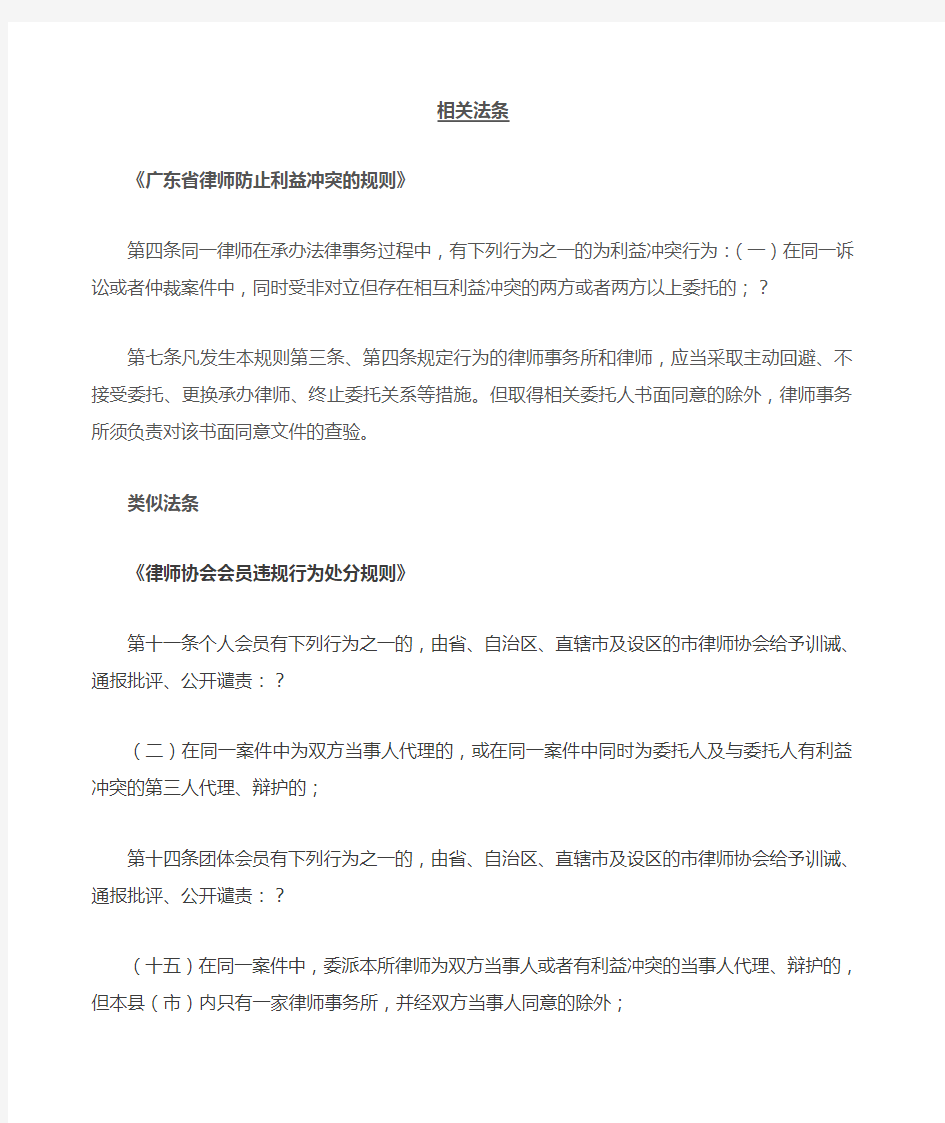 律师代理利益冲突的相关法条