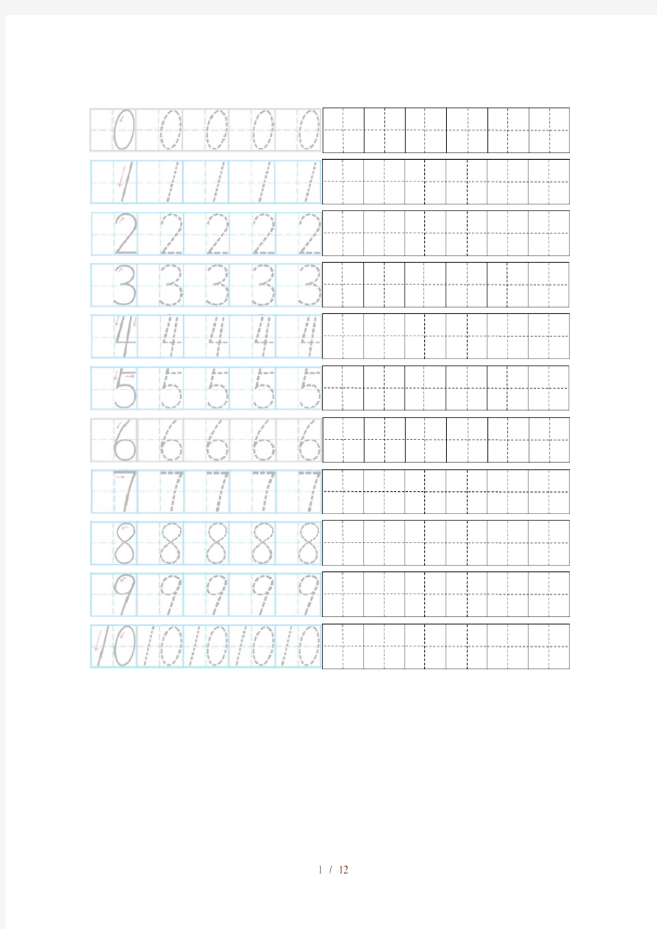 数字描红田字格(A4打印)