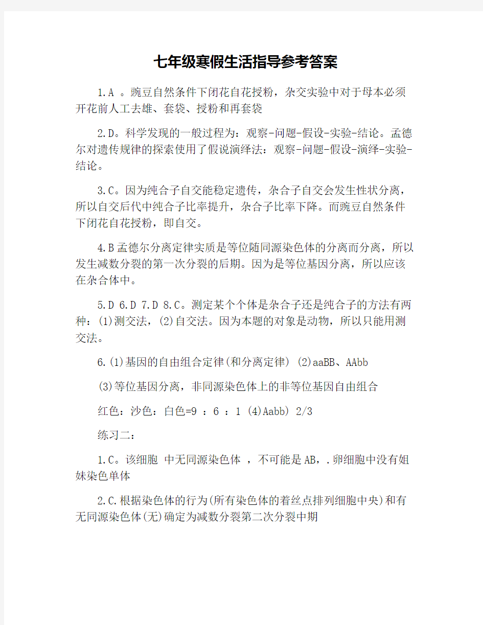 七年级寒假生活指导参考答案