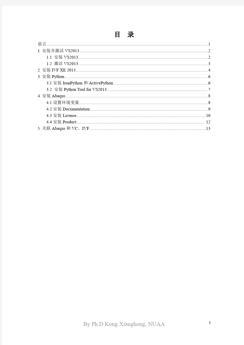 Abaqus614-2安装并设置使用用户子程序的方法-By-Kong-Xianghong