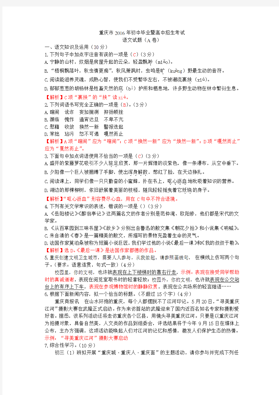 重庆中考语文试题卷含答案及解析