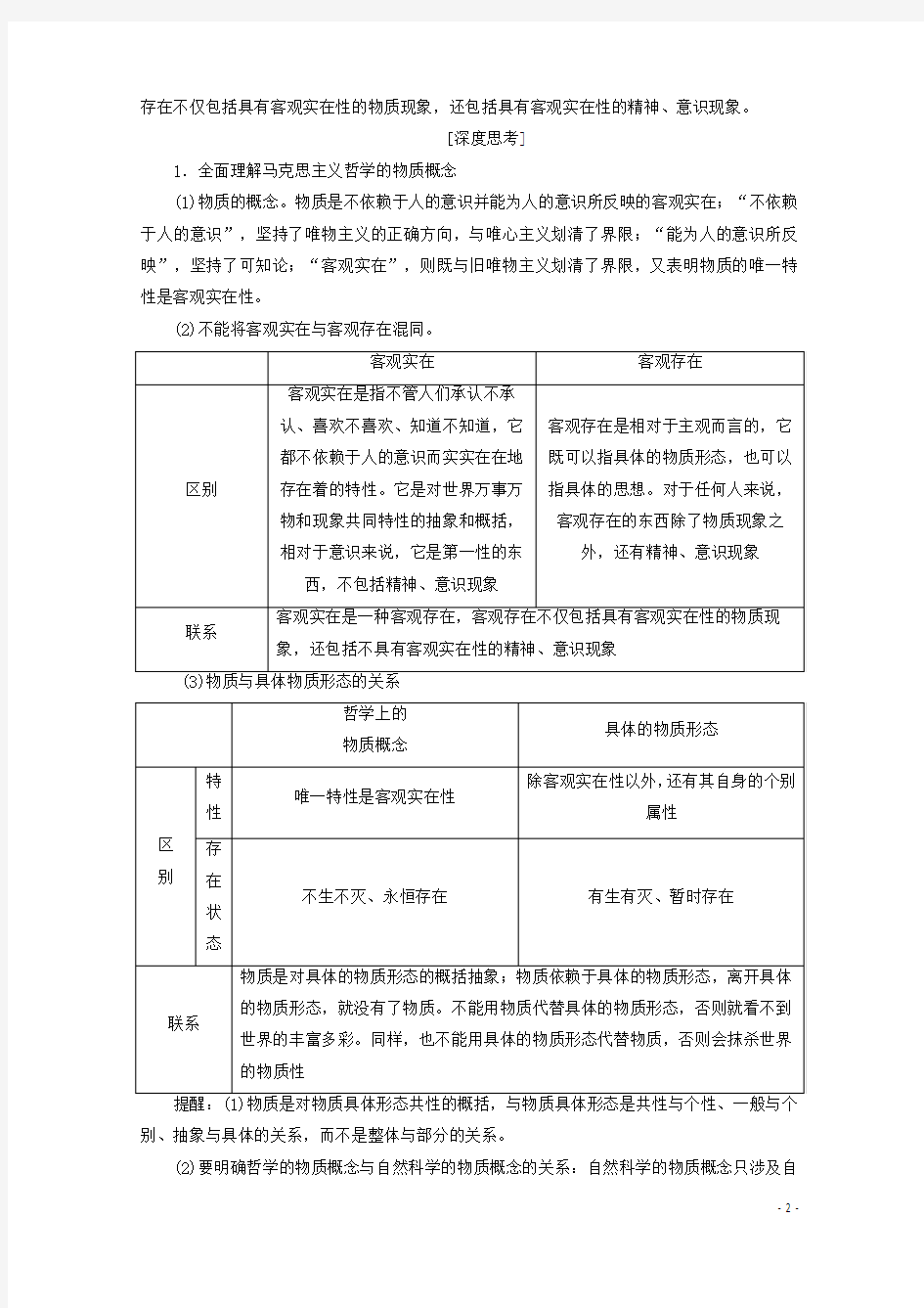 2018年高考政治一轮复习第14单元探索世界与追求真理第33课探究世界的本质教师用书