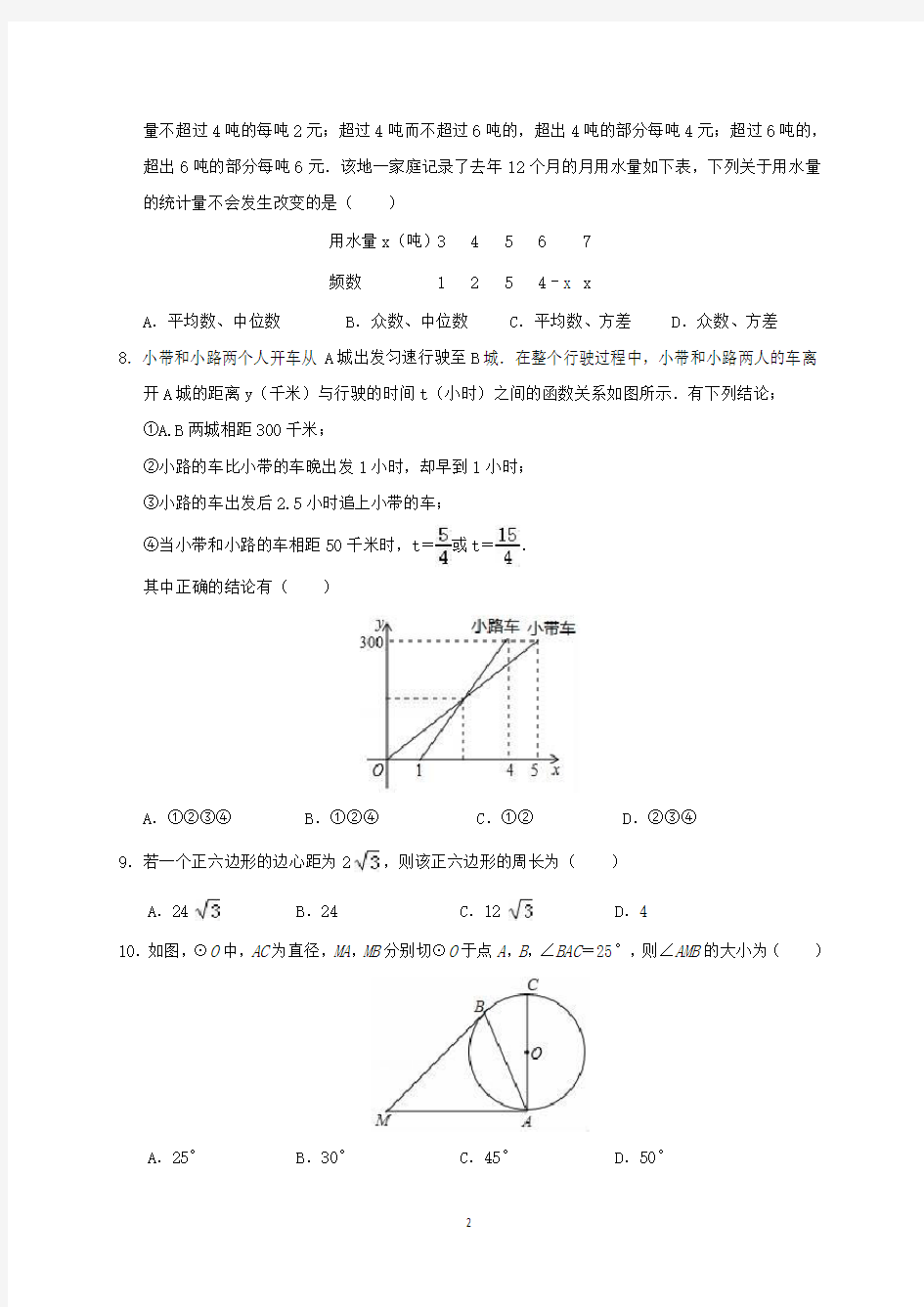 河南省2020年中考数学押题卷及答案