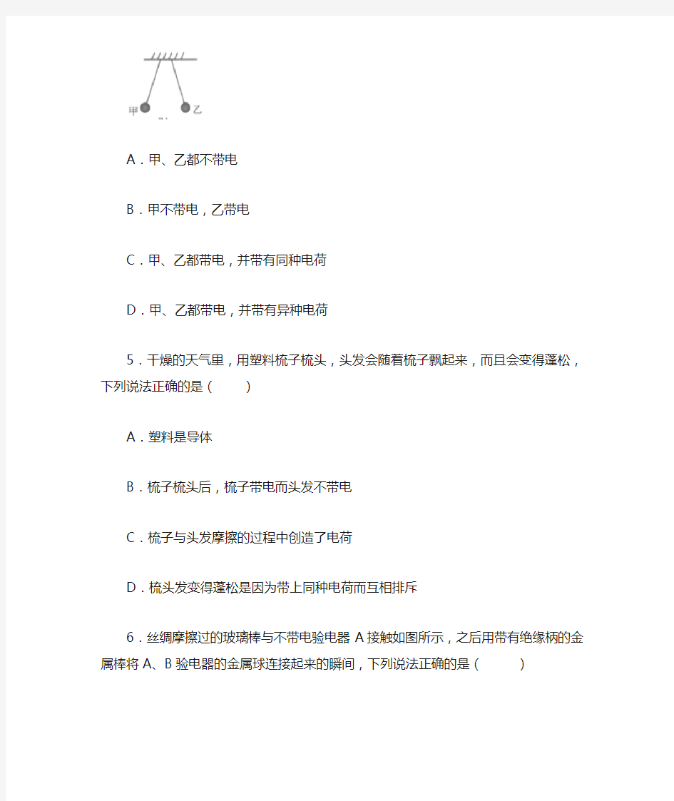 沪教版(上海)九年级上册物理 7.1 电流 电压—电荷 同步练习(含答案)