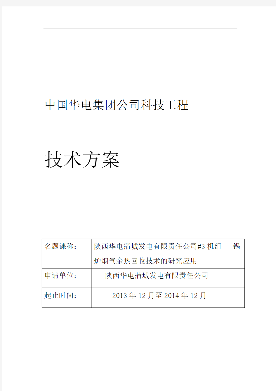 科技项目技术方案烟气余热回收