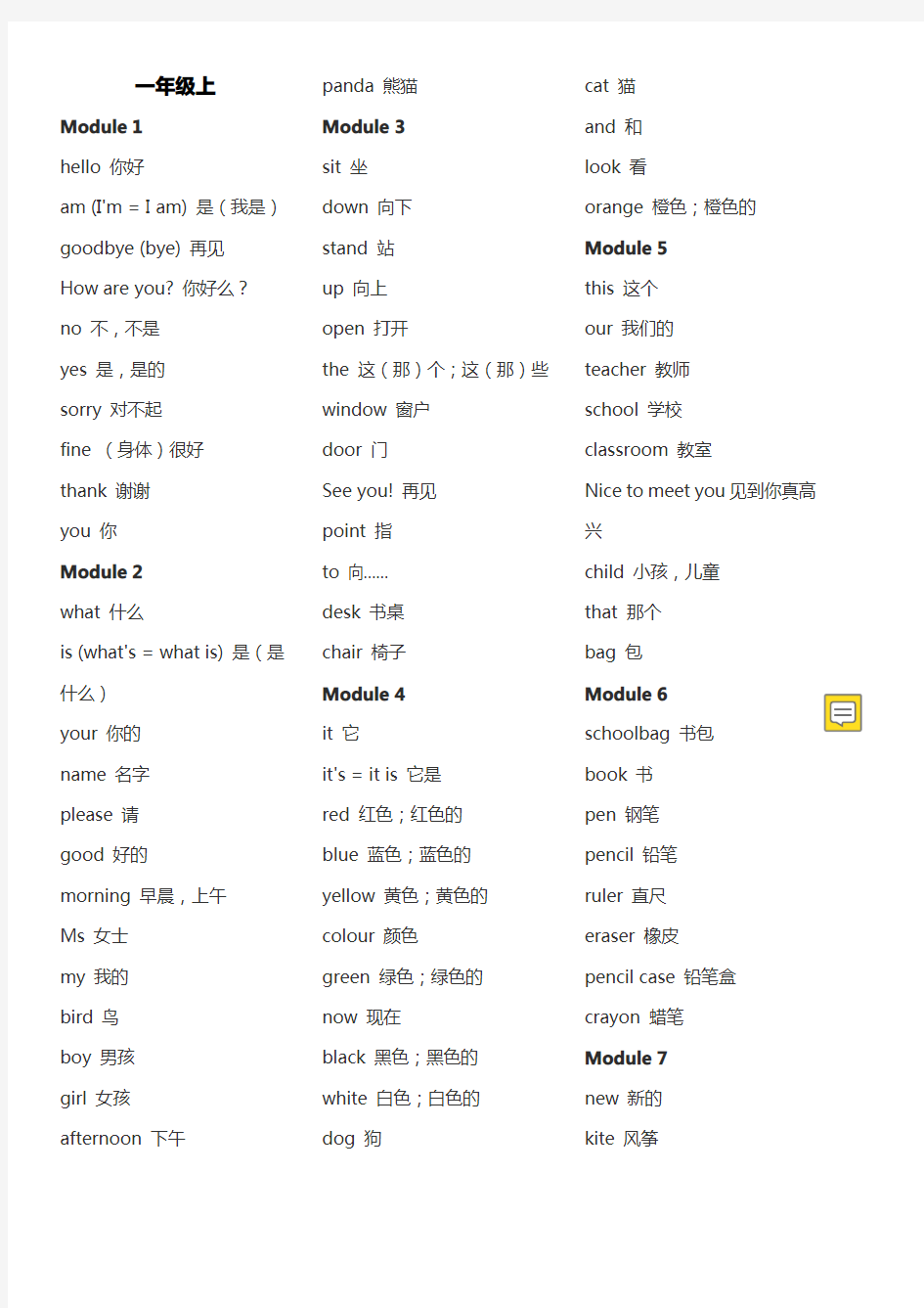 外研社小学英语单词表(一年级起1-12全册).