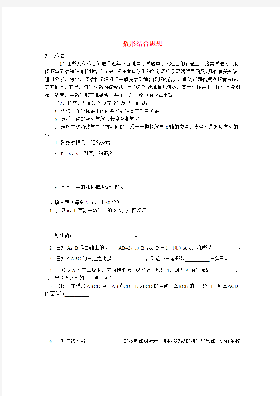 《数形结合思想》专题(整理)