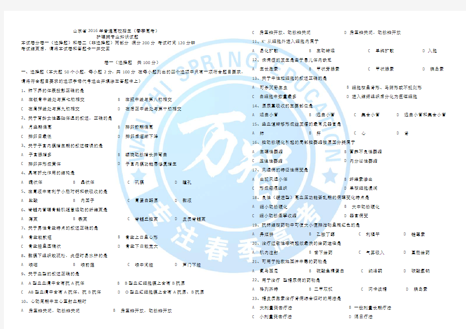 山东春季高考护理真题.doc