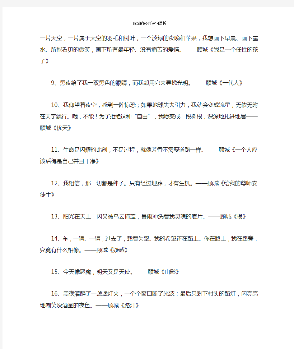 顾城的经典诗句赏析