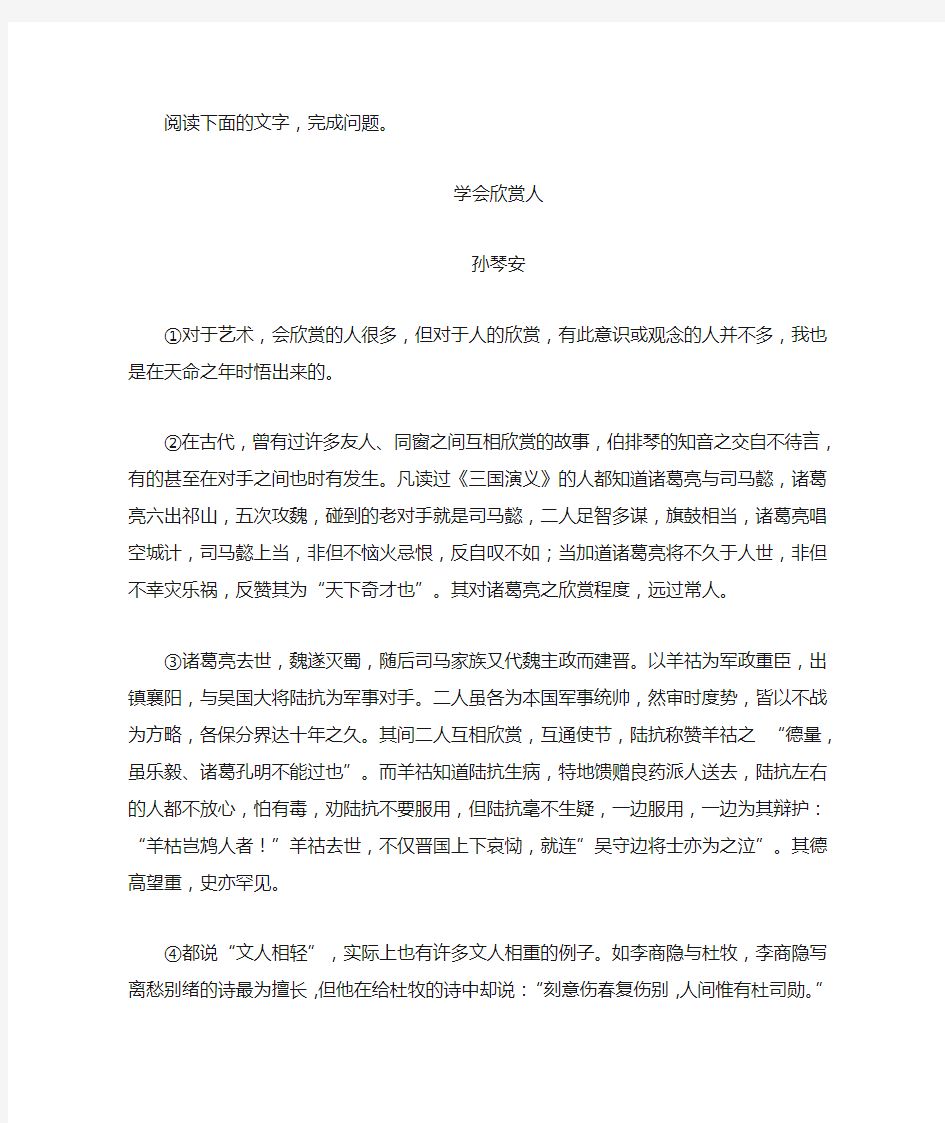 《学会欣赏人》阅读练习及答案