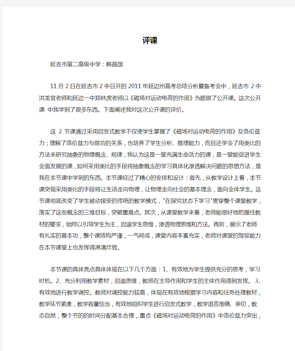 关于高级高中物理评课稿