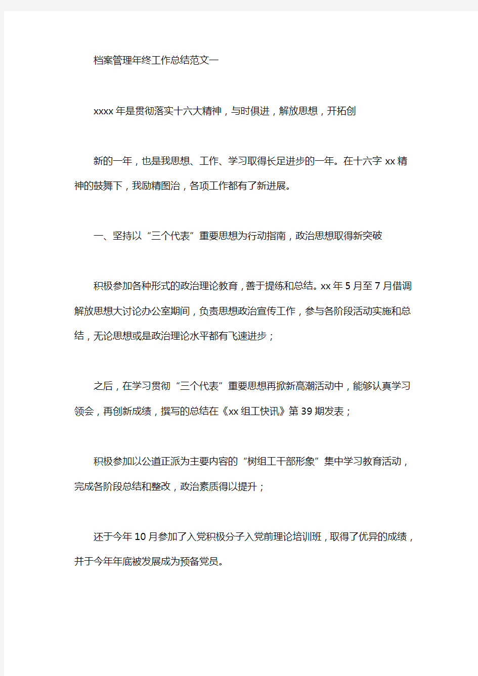 档案管理工作总结10篇汇总