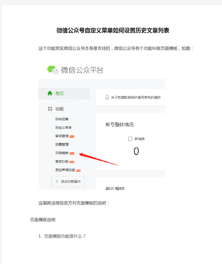 微信公众号自定义菜单如何设置历史文章列表