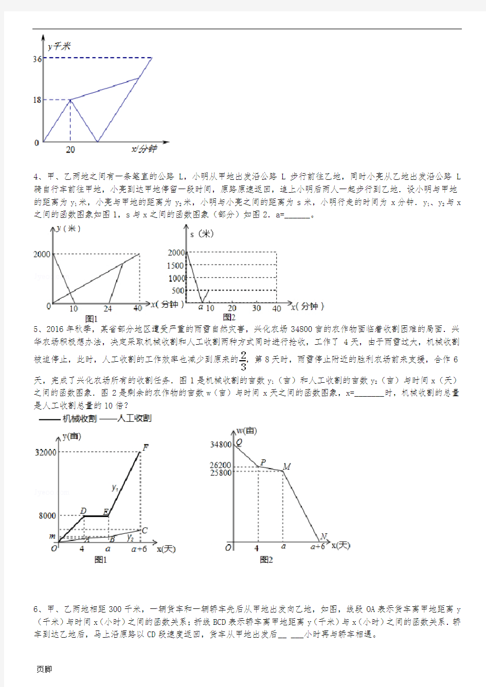 2017重庆中考数学17题一次函数行程问题