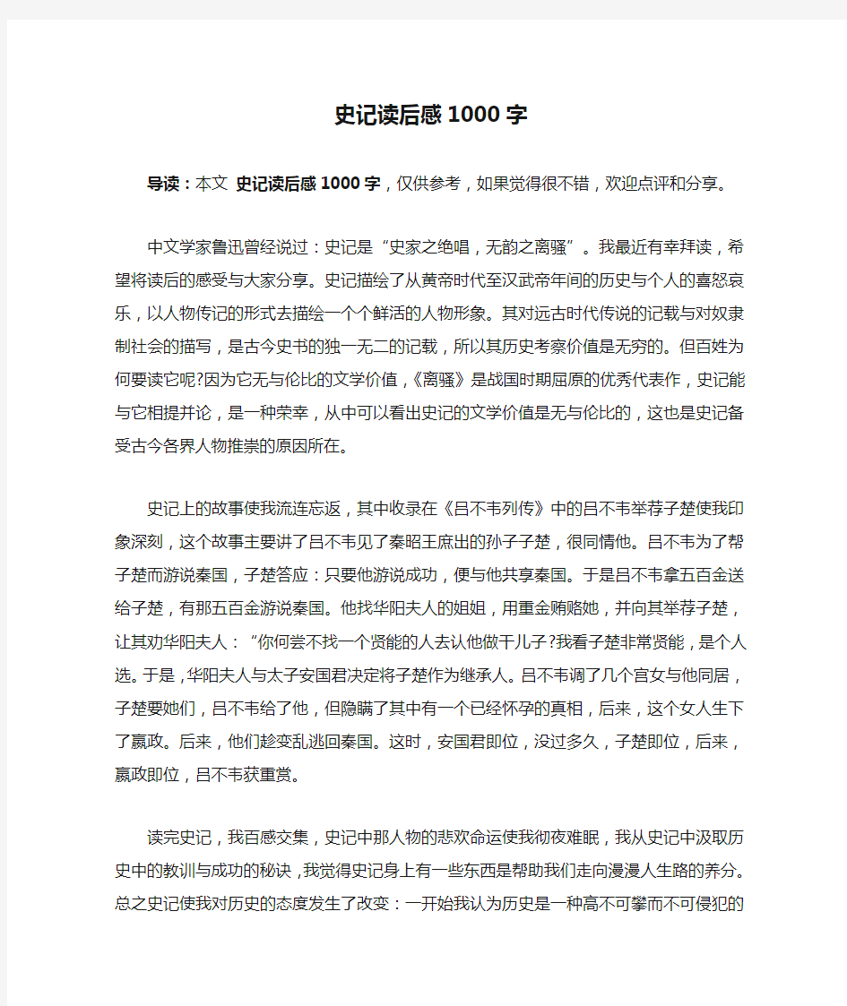 史记读后感1000字