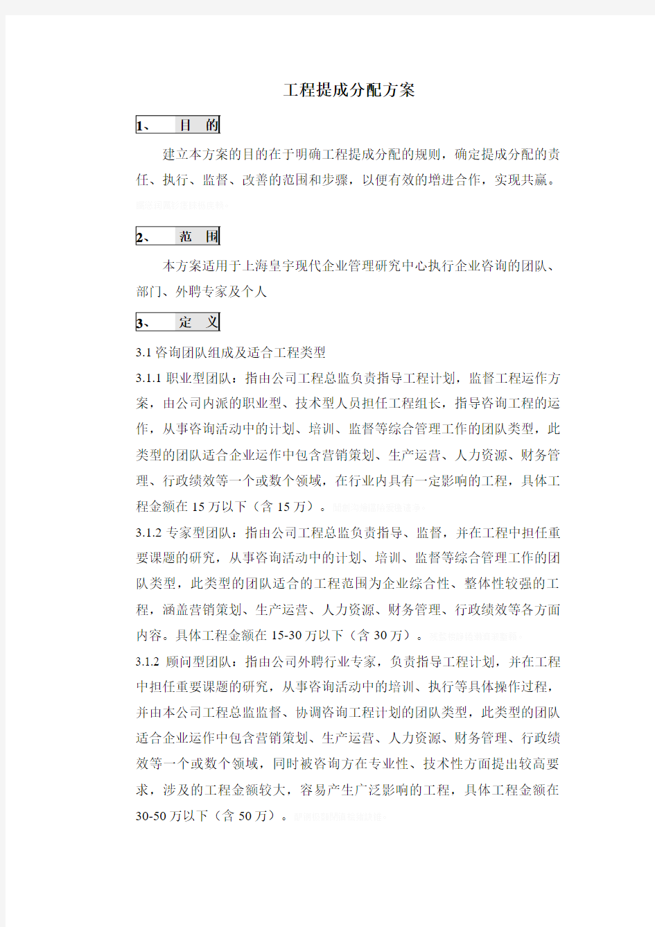 项目提成分配方案