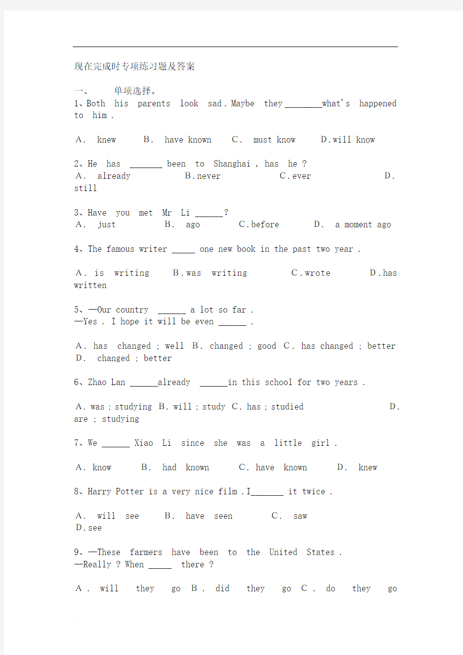 现在完成时专项练习题及答案