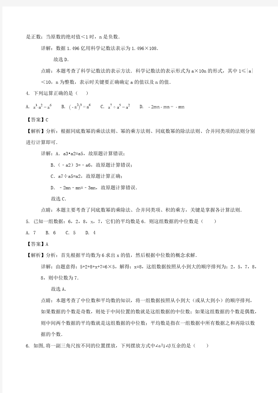 【精品】2021年山东省中考数学模拟试题汇编( 解析版)