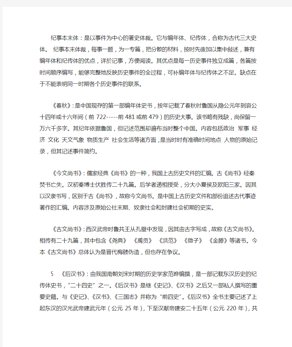 中国历史要籍介绍及选读