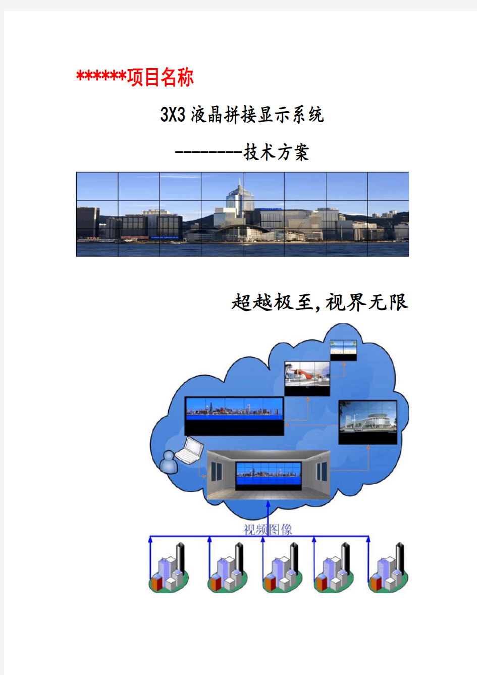 液晶拼接屏解决方案分析