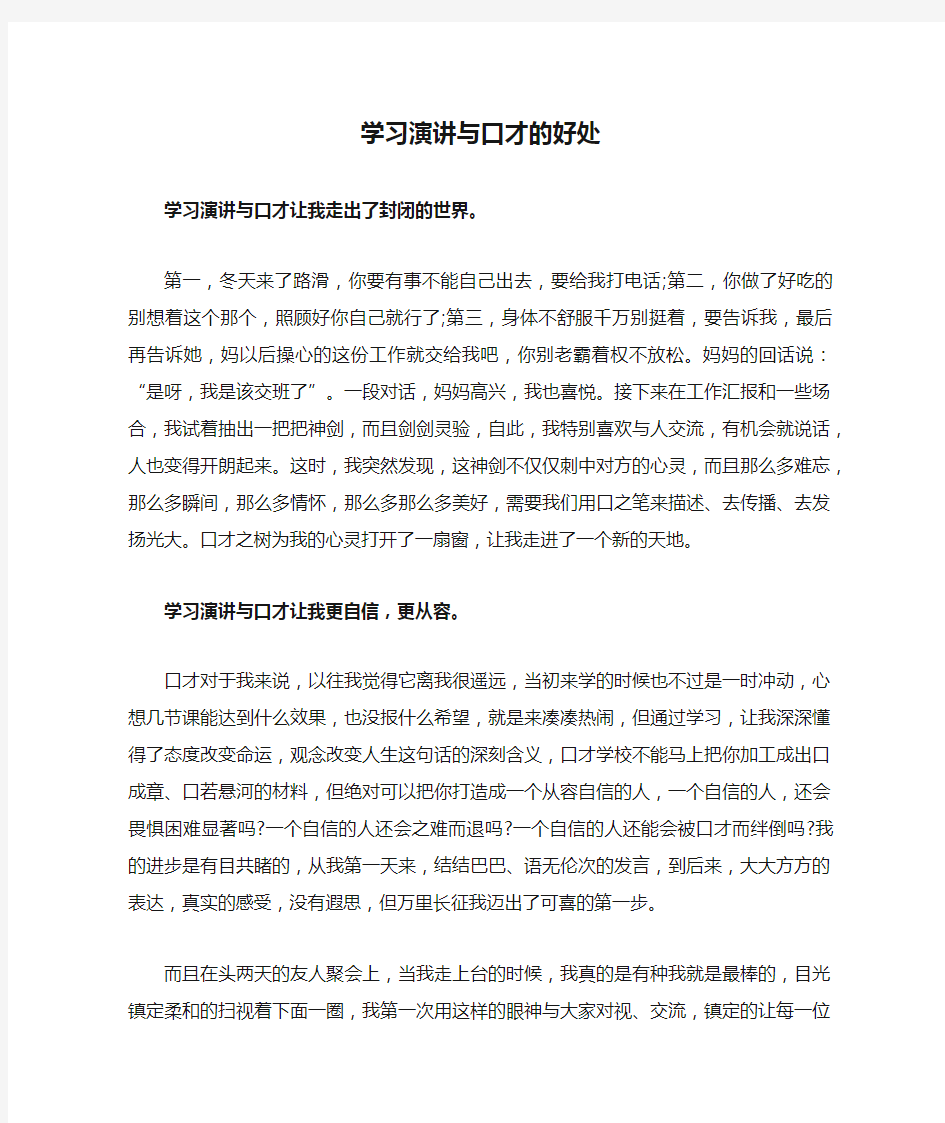 学习演讲与口才的好处