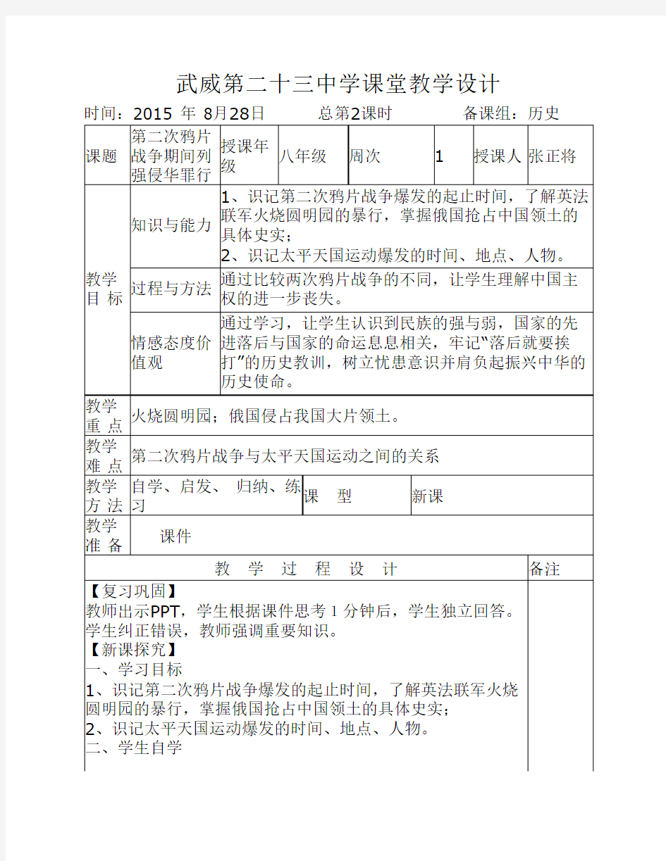 人教版八年级历史上册