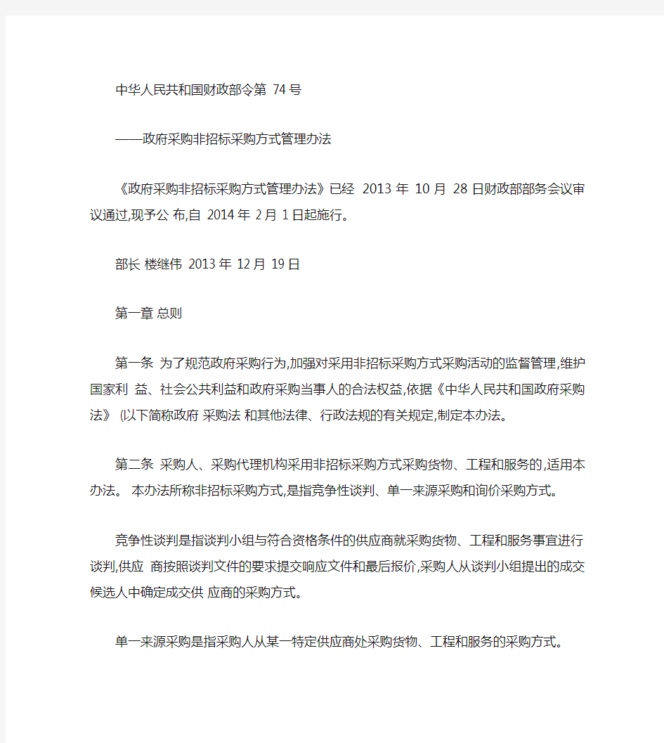 中华人民共和国财政部令第74号(政府采购非招标采购方式管理办解读