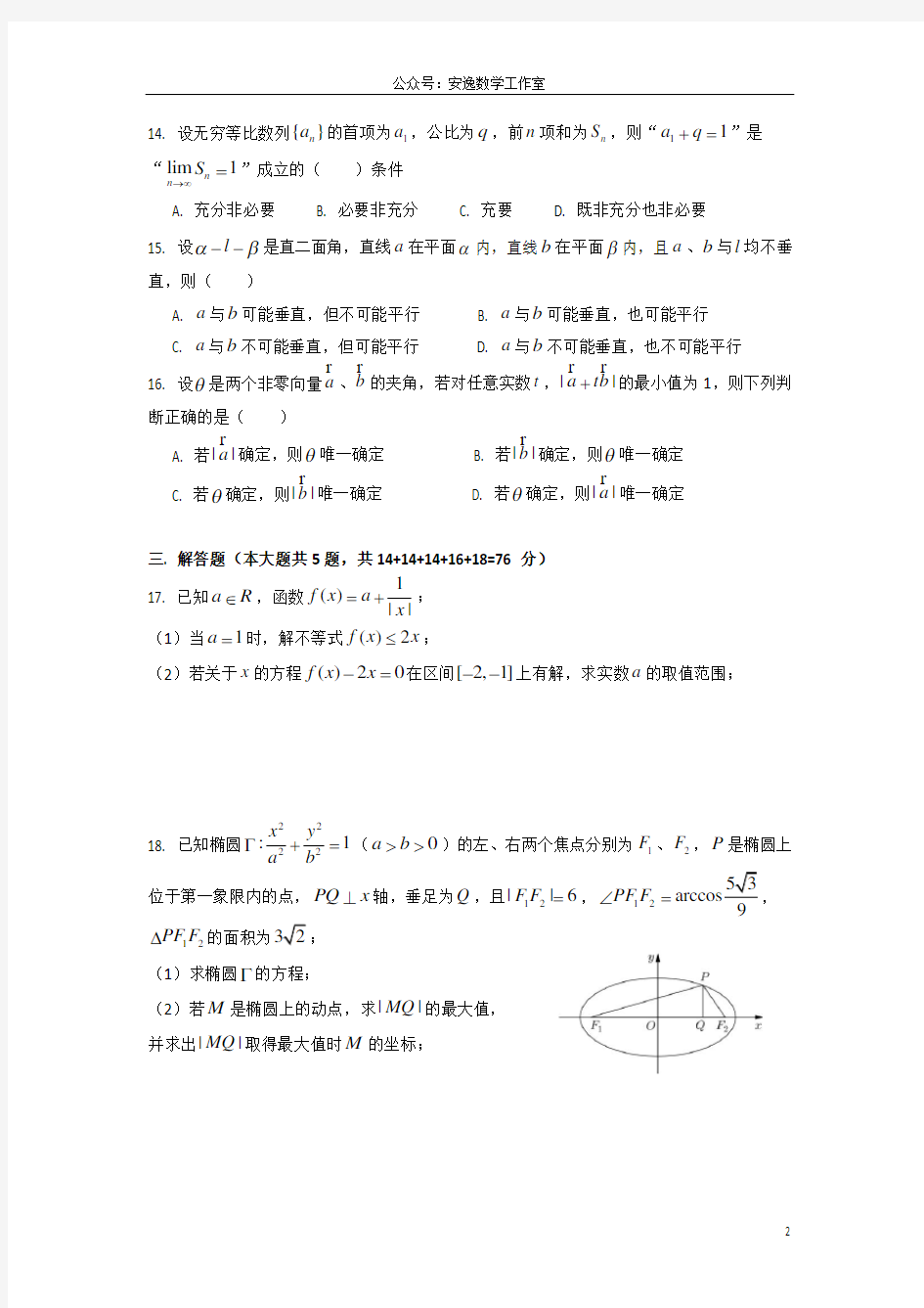2017年上海市普陀区高三一模数学试卷和参考答案