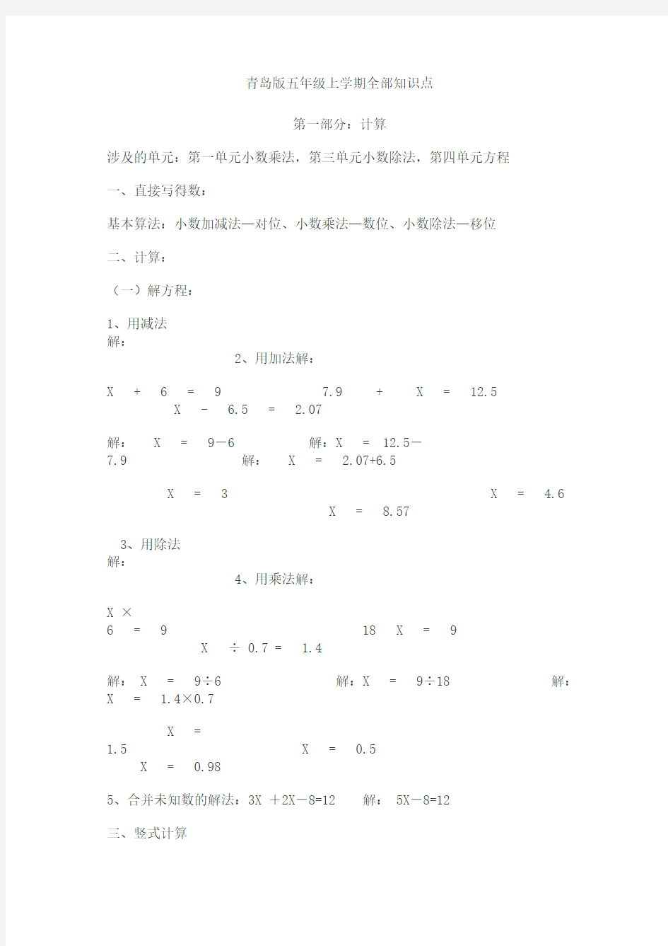 青岛版数学五年级上册全部知识点