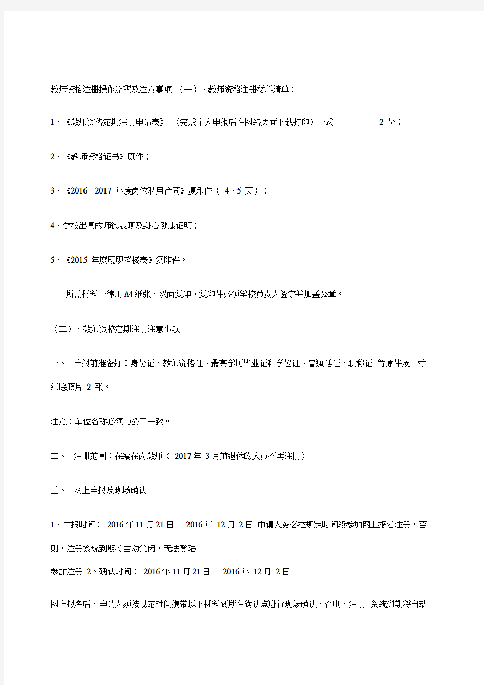 教师资格注册操作流程及注意事项