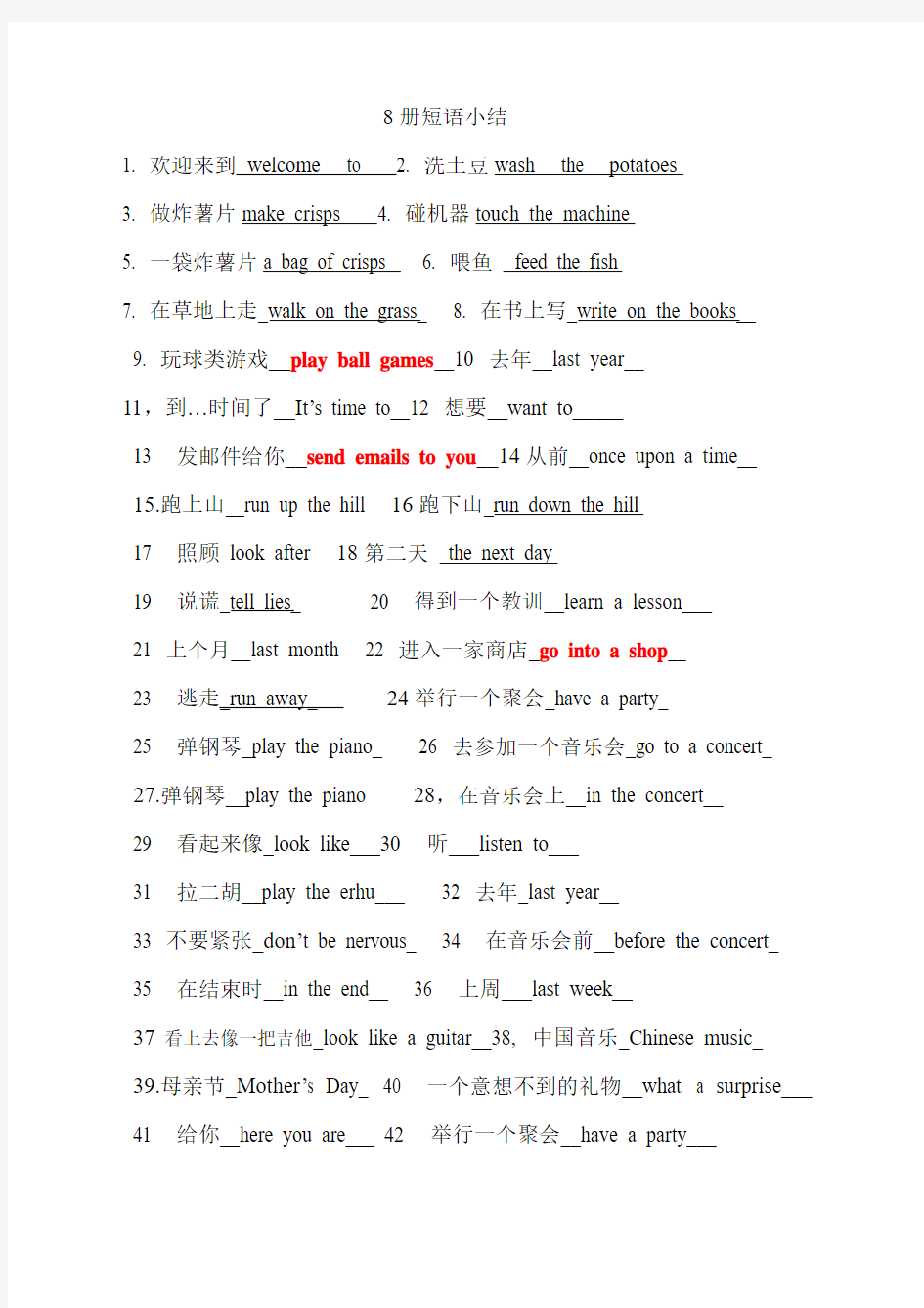 (整理)外研社版一年级起点8册短语小结